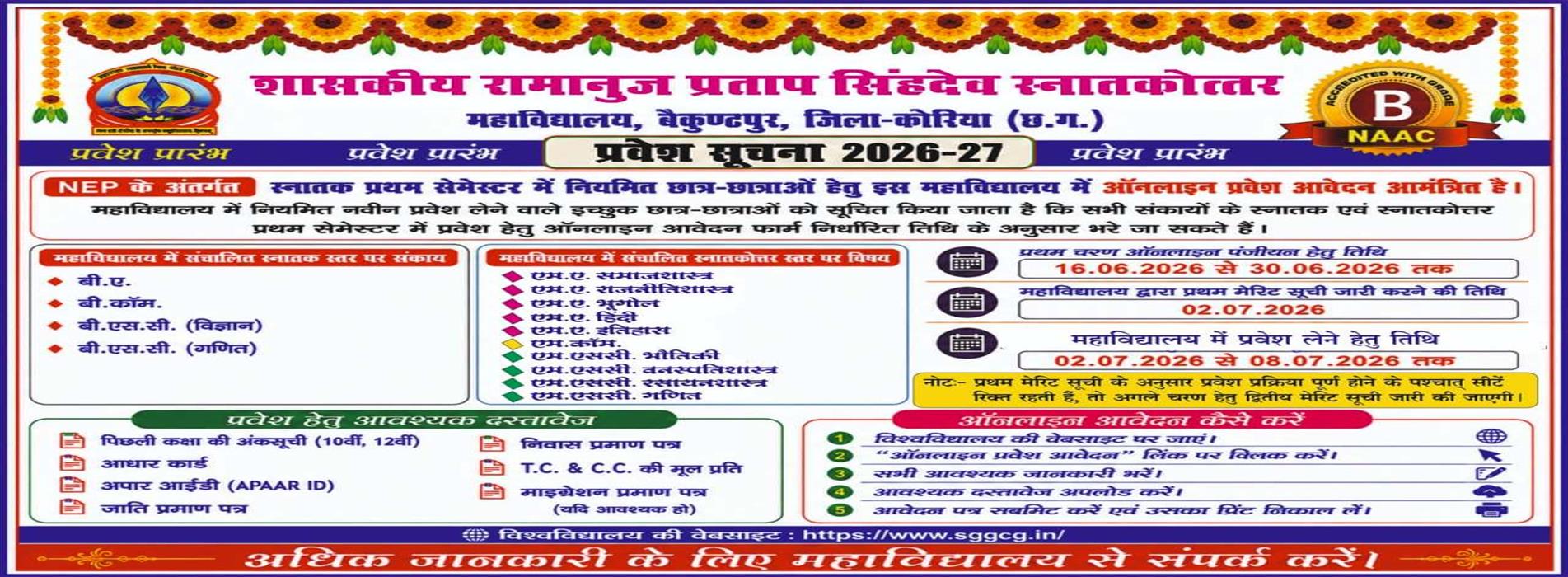 New Admission 2026-27 Notice